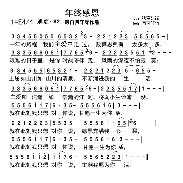 年终感恩 简谱 第 1 页