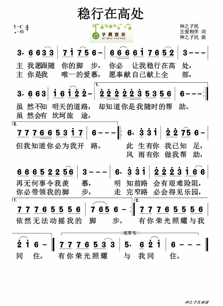 稳行在高处 简谱 第 1 页