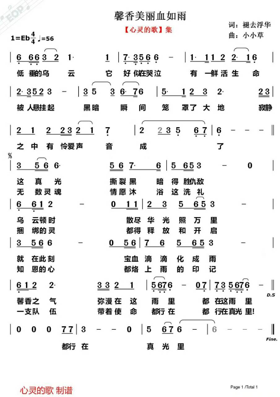 馨香美丽血如雨 简谱 第 1 页