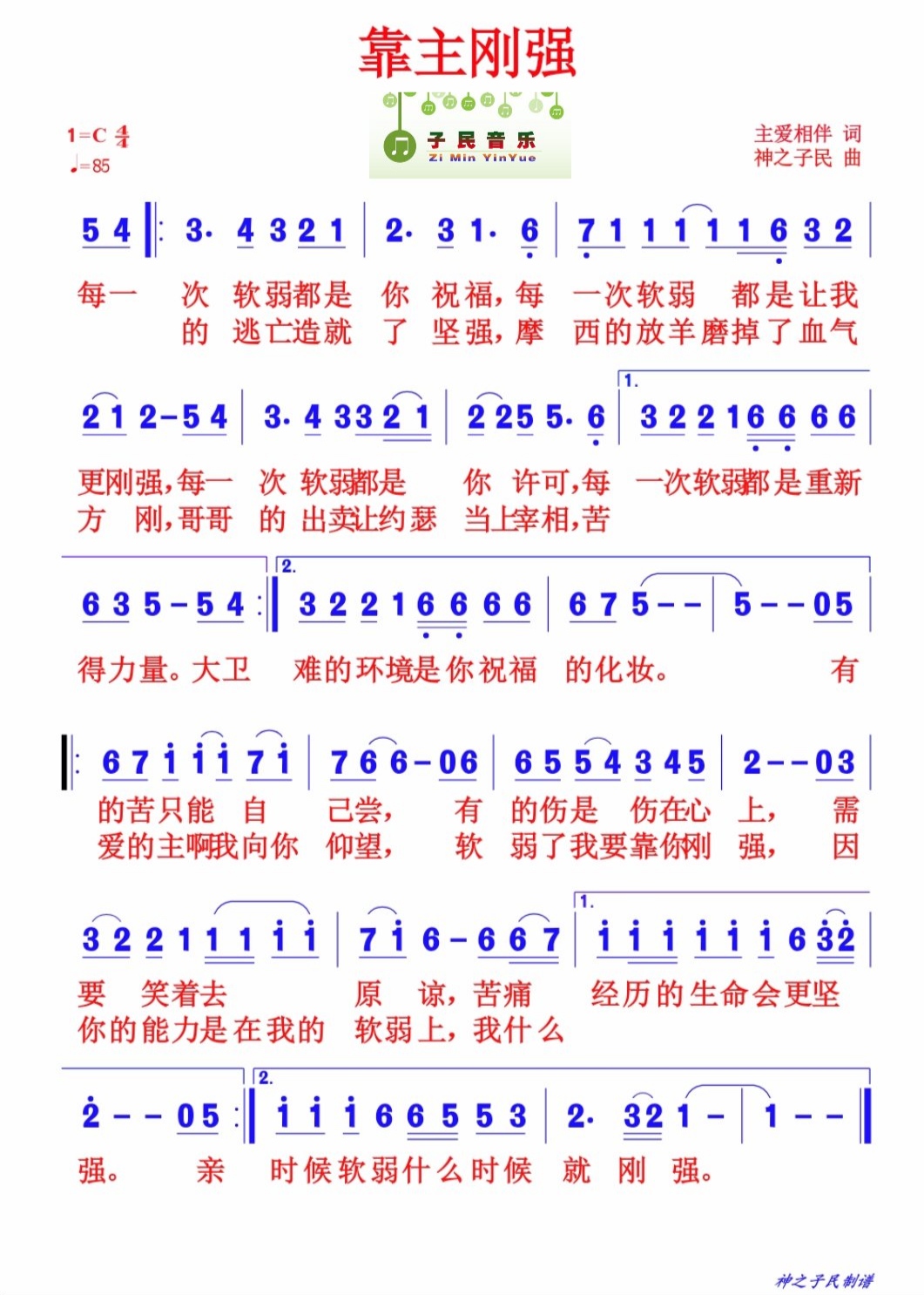 靠主刚强 官方简谱 第 1 页