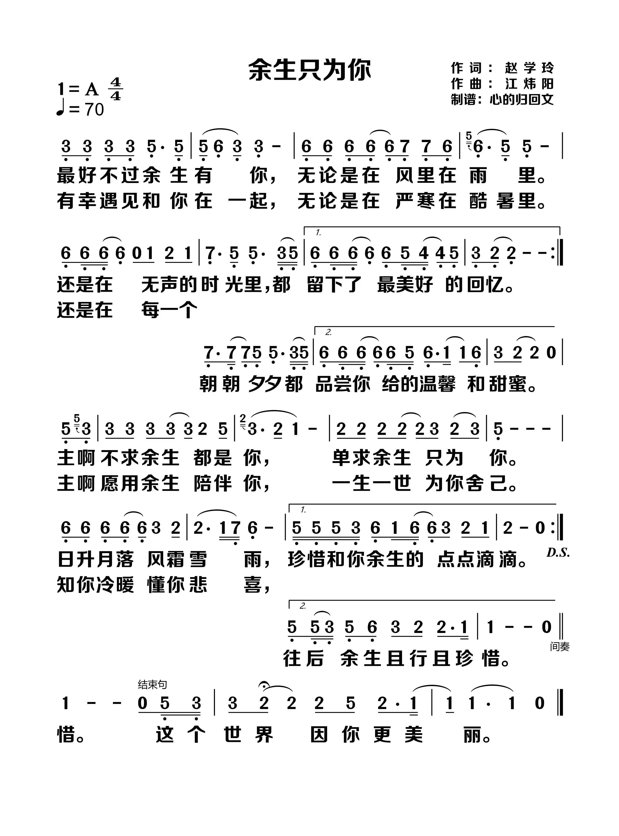 余生只为你 简谱 第 1 页