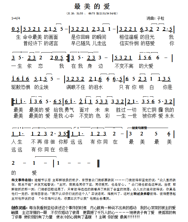 最美的爱 简谱 第 1 页