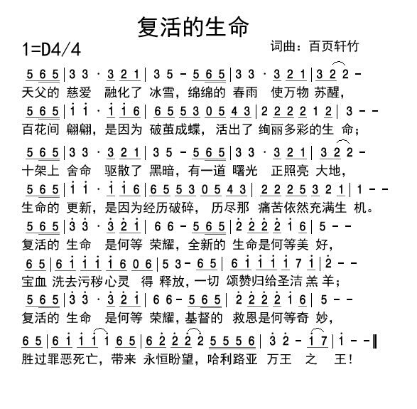 复活的生命 简谱 第 1 页