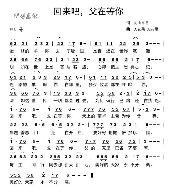 回来吧，父在等你 官方简谱 第 1 页