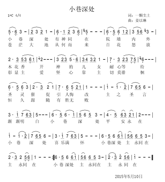 小巷深处 简谱 第 1 页