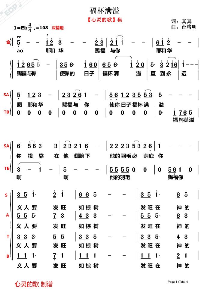 福杯满溢 简谱 第 1 页