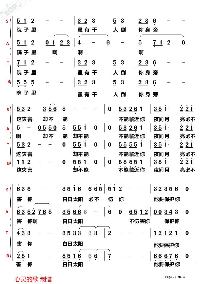 福杯满溢 简谱 第 2 页