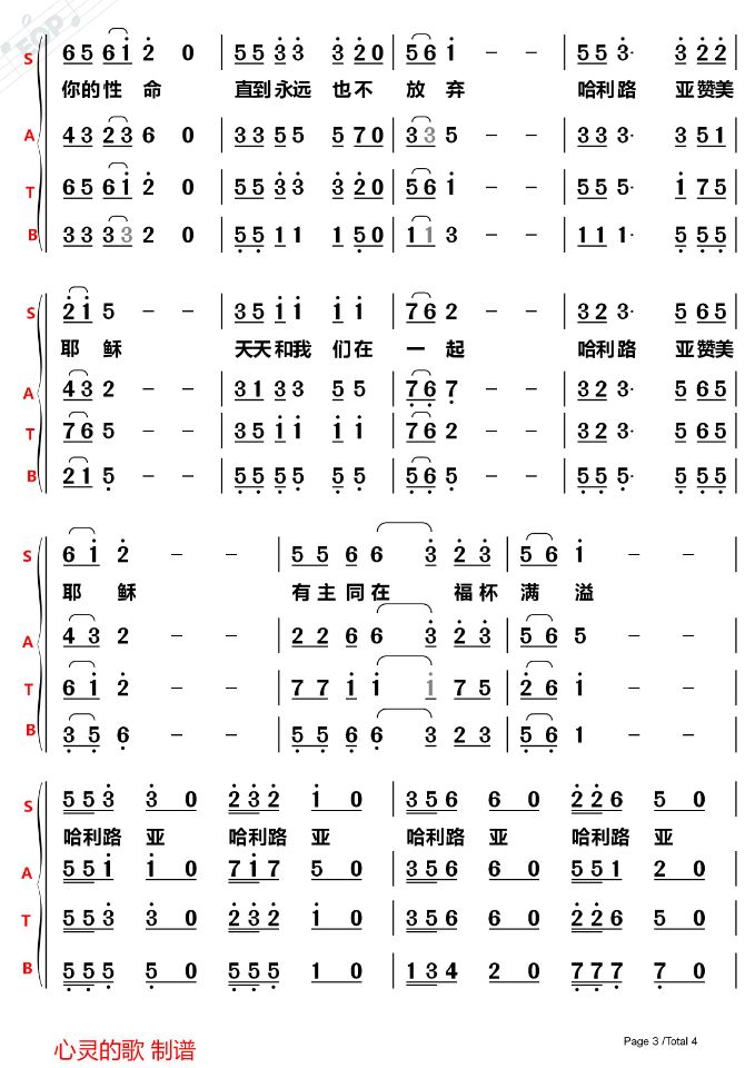 福杯满溢 简谱 第 3 页