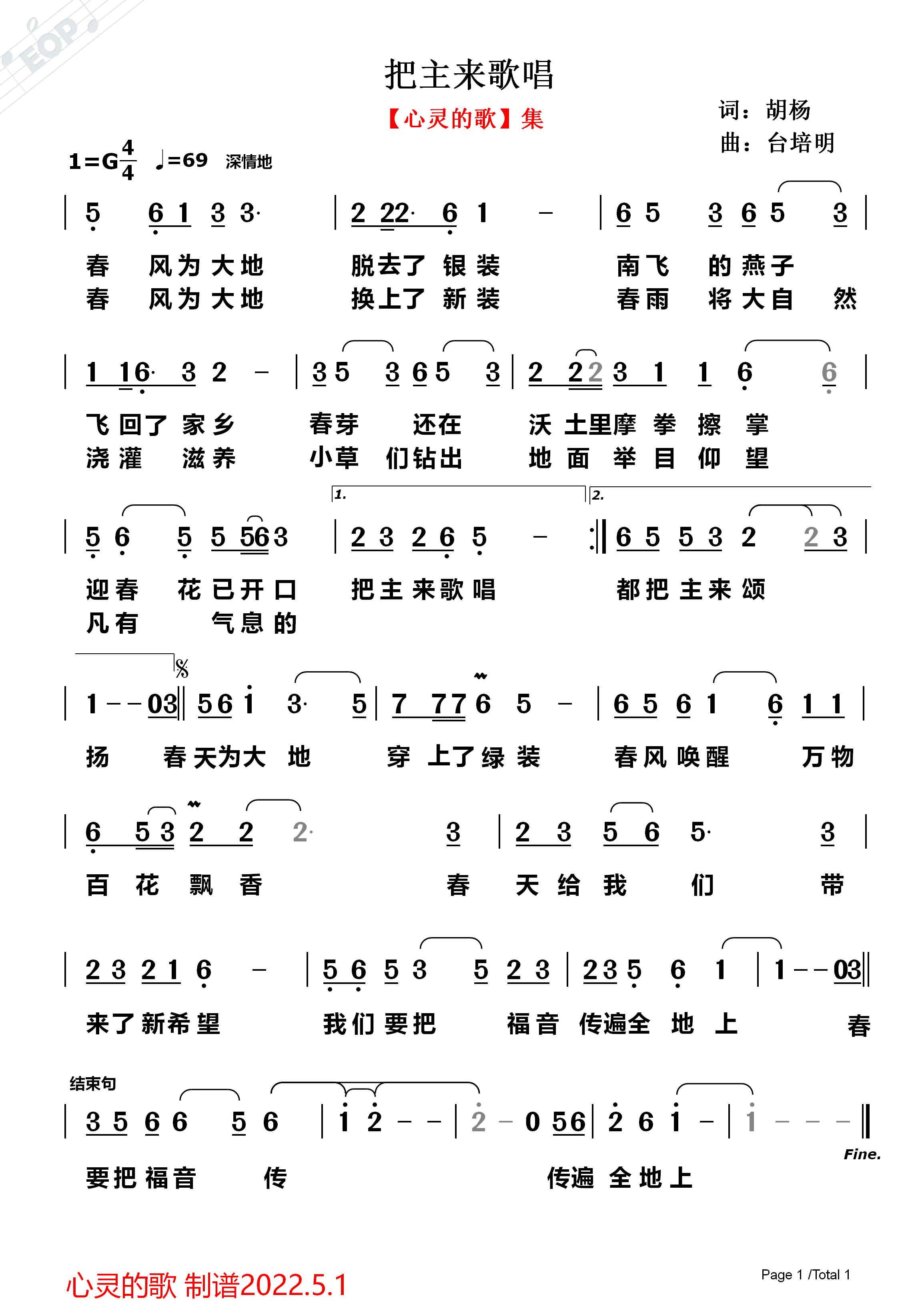把主来歌唱 简谱 第 1 页