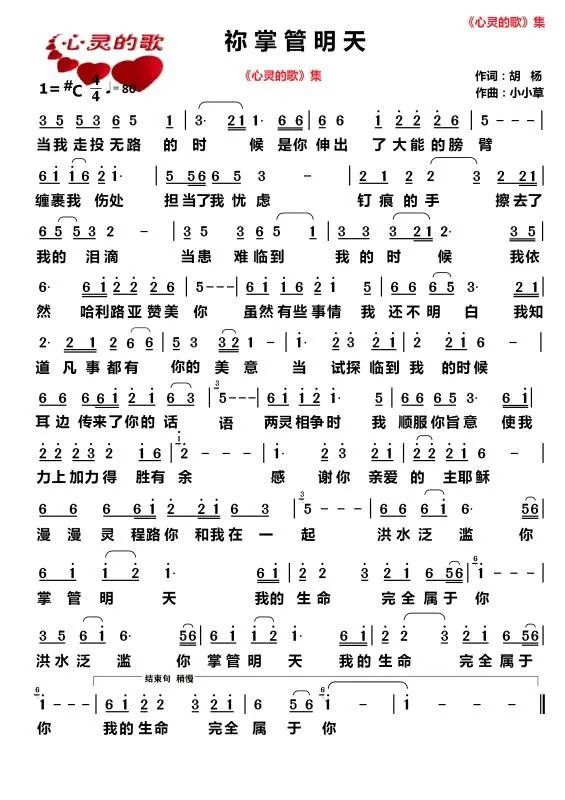 你掌管明天 简谱 第 1 页