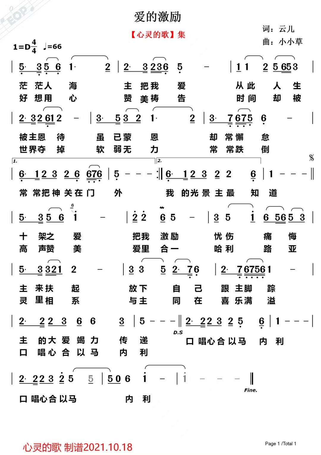 爱的激励 简谱 第 1 页