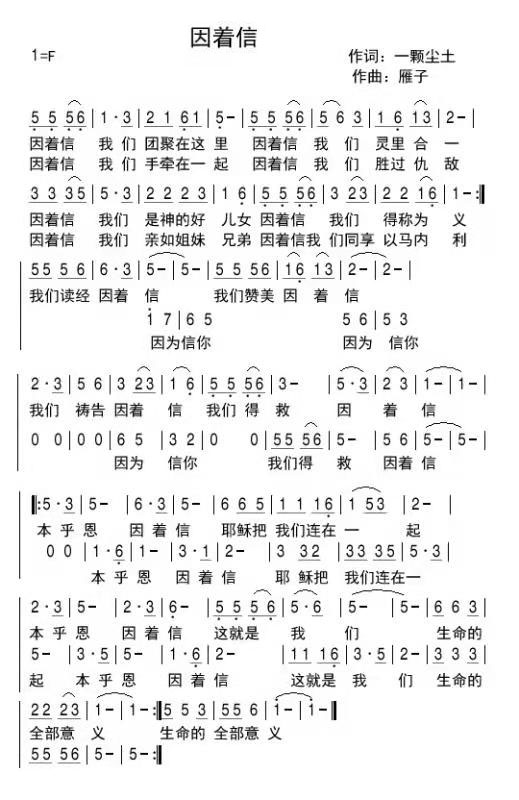 因着信 简谱 第 1 页
