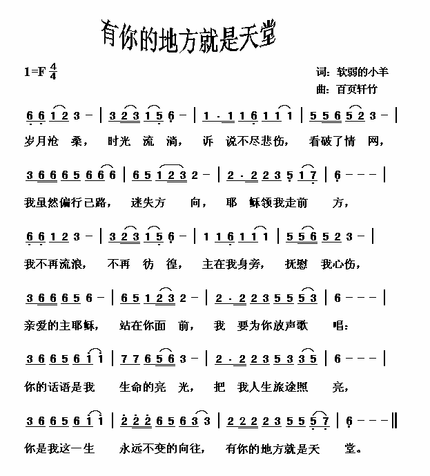 有你的地方就是天堂 简谱 第 1 页