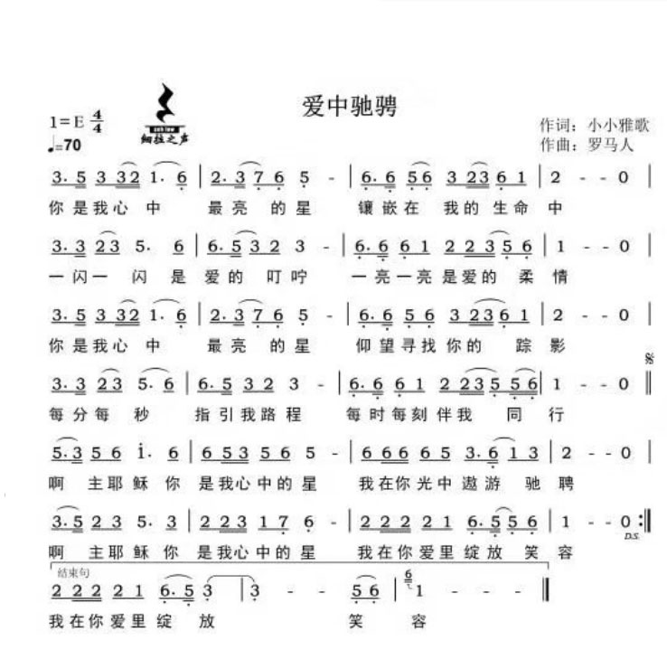 爱中驰骋 简谱 第 1 页