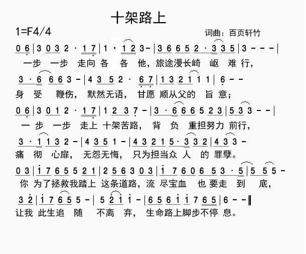 十架路上 简谱 第 1 页