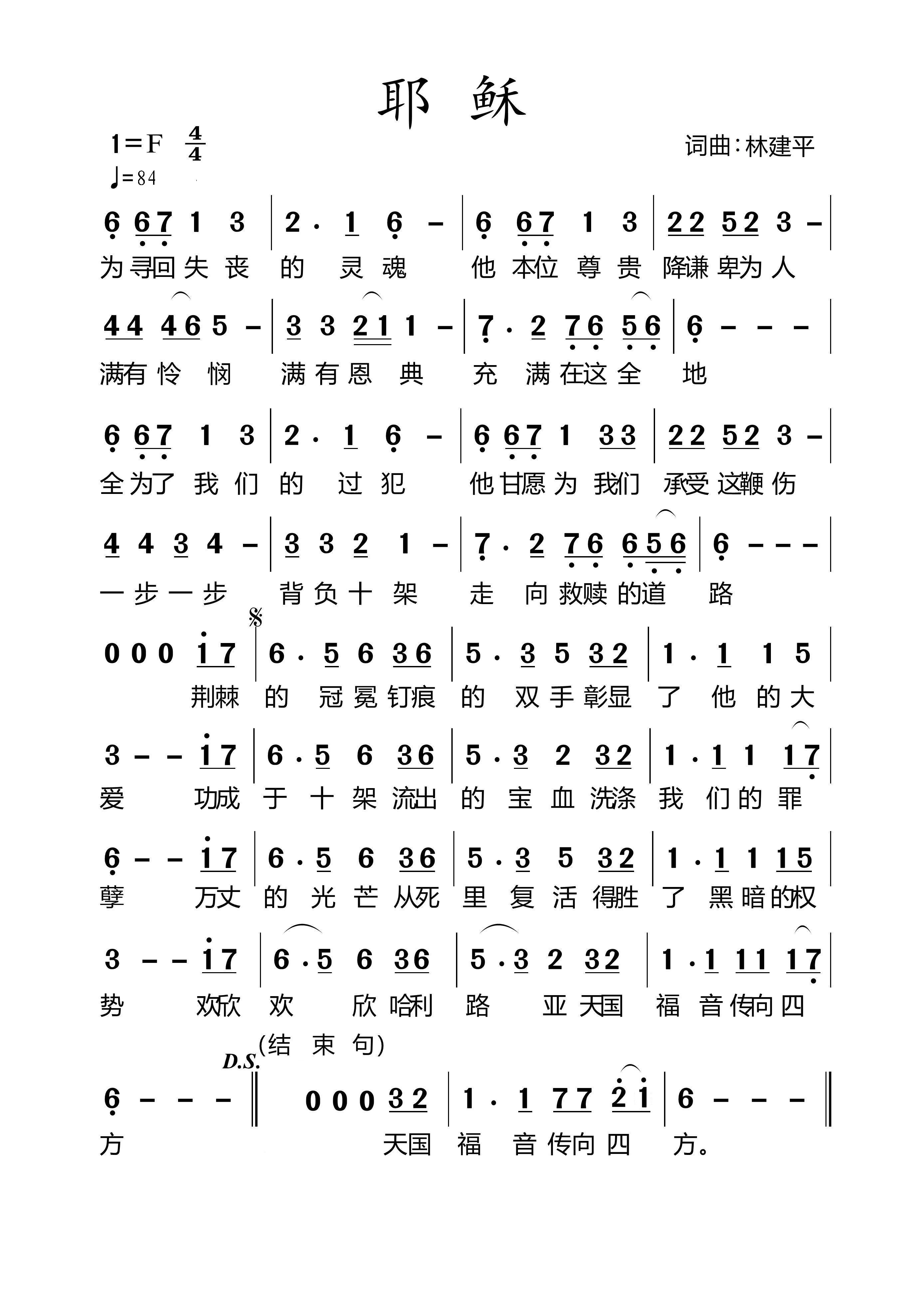 耶稣 简谱 第 1 页