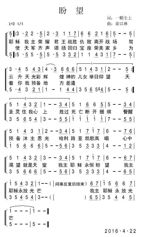 盼望 简谱 第 1 页