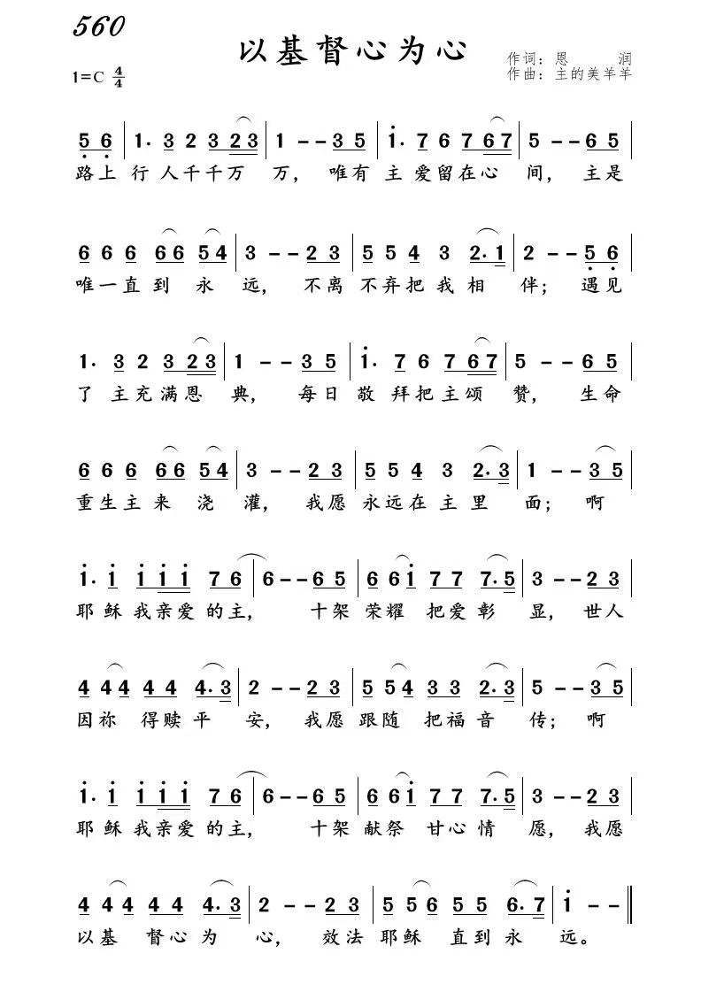 以基督心为心 简谱 第 1 页