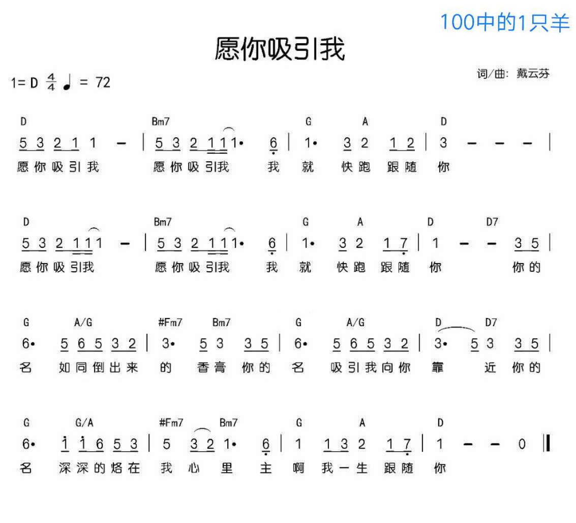 愿你吸引我 和弦简谱 第 1 页