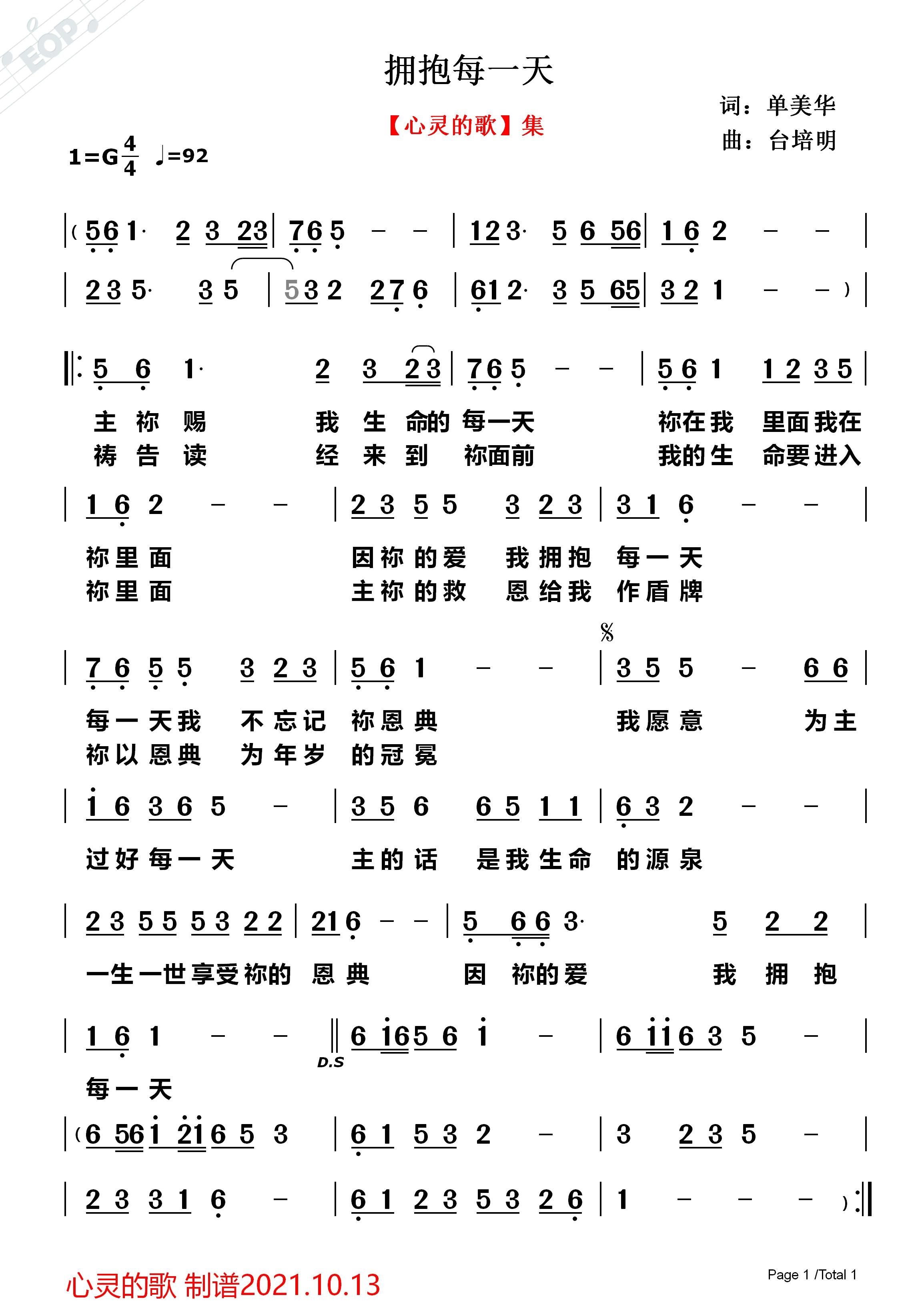 拥抱每一天 简谱 第 1 页