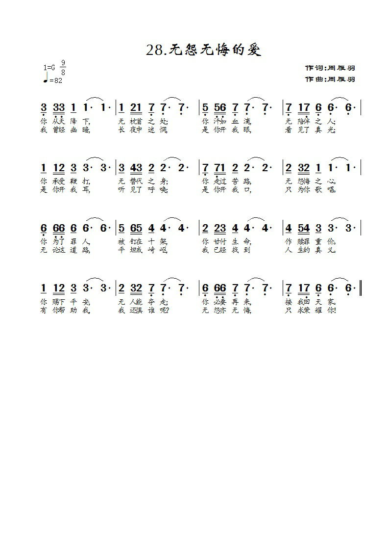 无怨无悔的爱 简谱 第 1 页