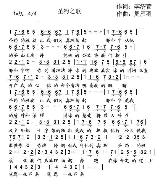 圣约之歌 简谱 第 1 页