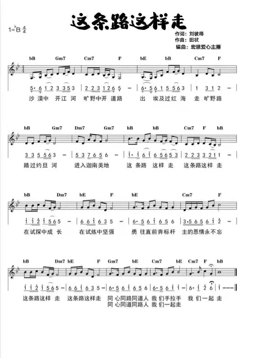 这条路这样走 官方谱 第 1 页