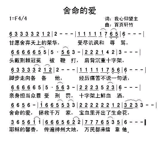 舍命的爱 简谱 第 1 页