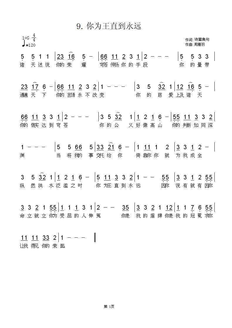 你为王直到永远 简谱 第 1 页