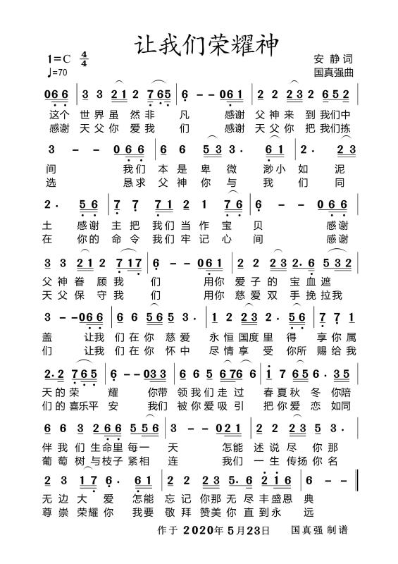 让我们荣耀神 官方简谱 第 1 页