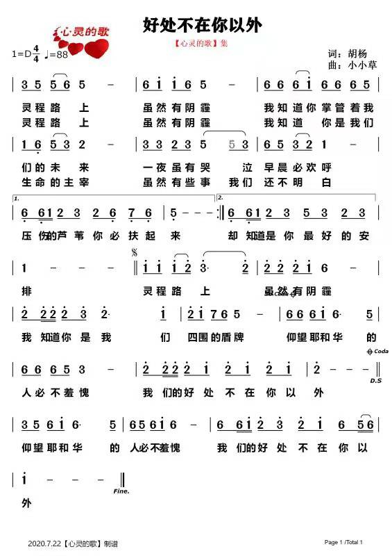好处不在你以外 简谱 第 1 页