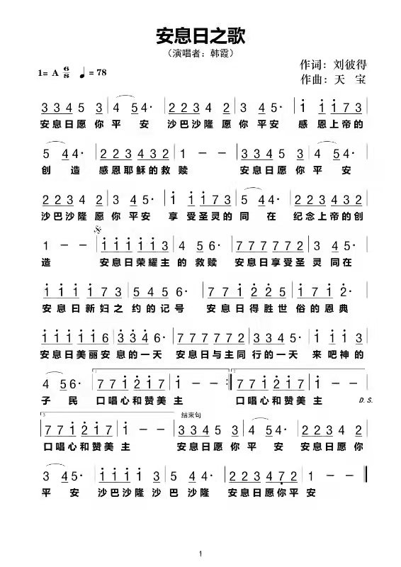 安息日之歌 简谱 第 1 页