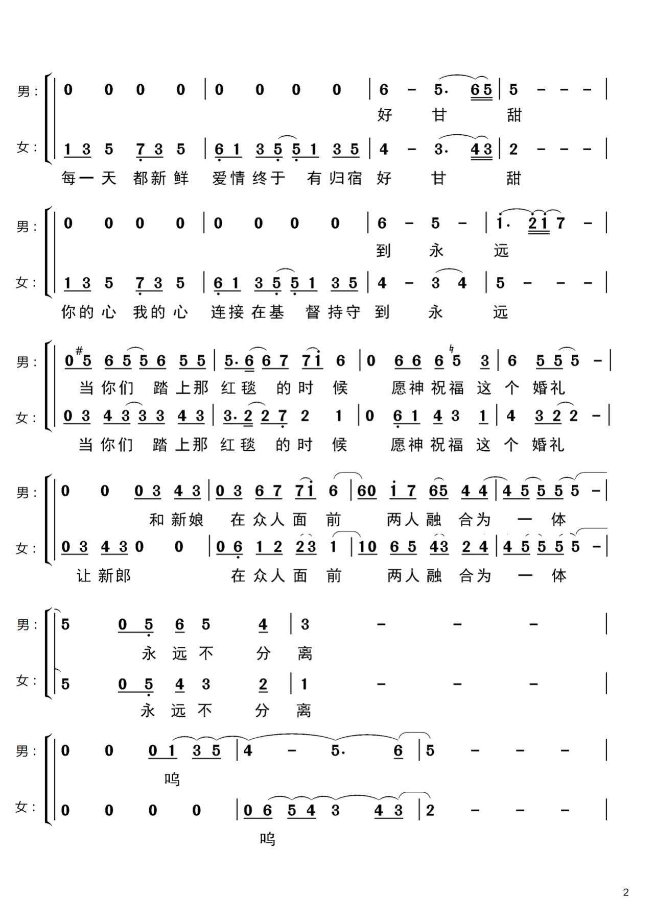 永不分离 合唱谱 第 2 页