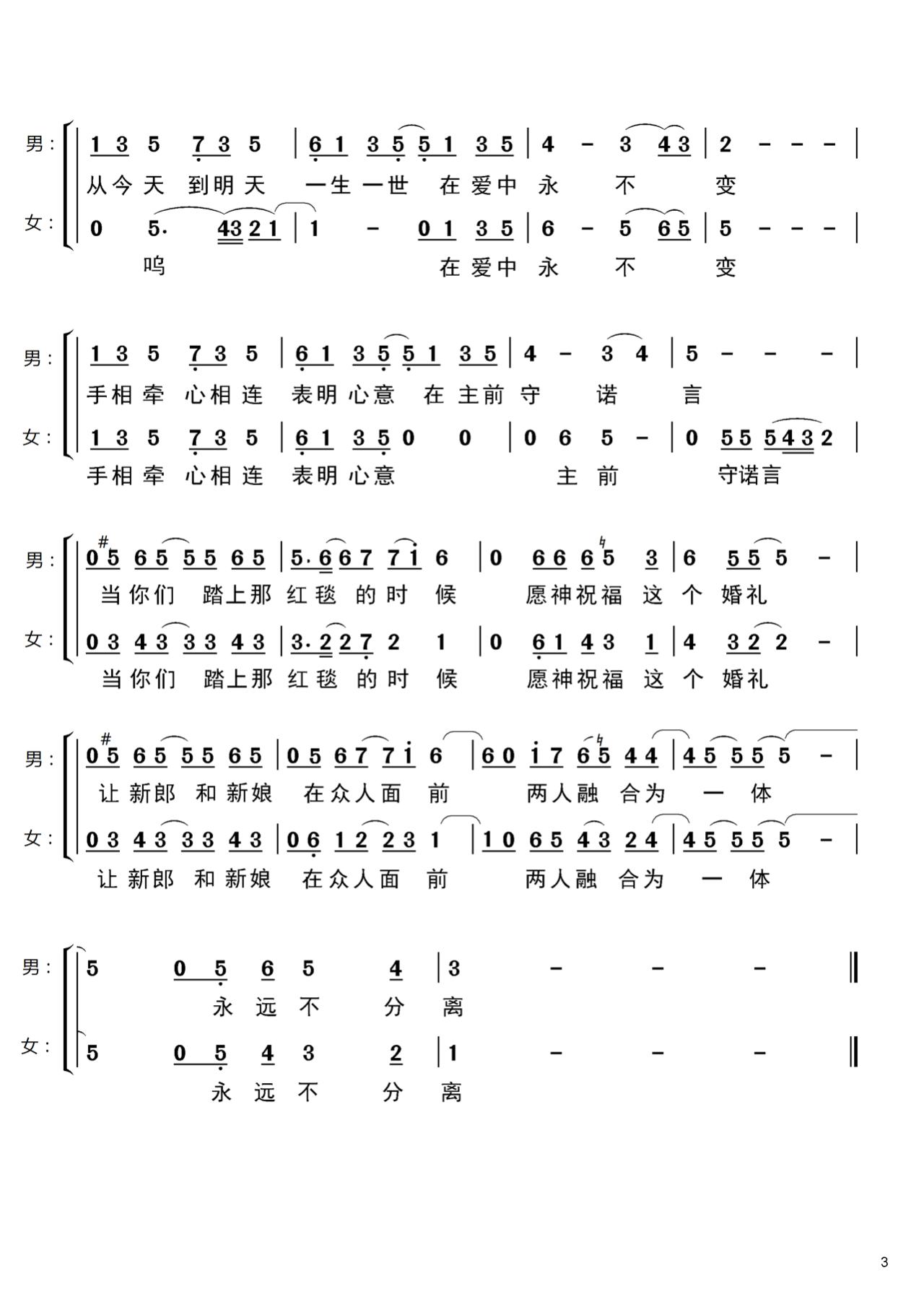 永不分离 合唱谱 第 3 页