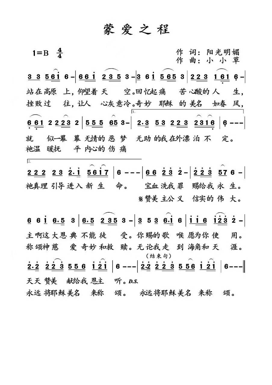 蒙爱之程 简谱 第 1 页