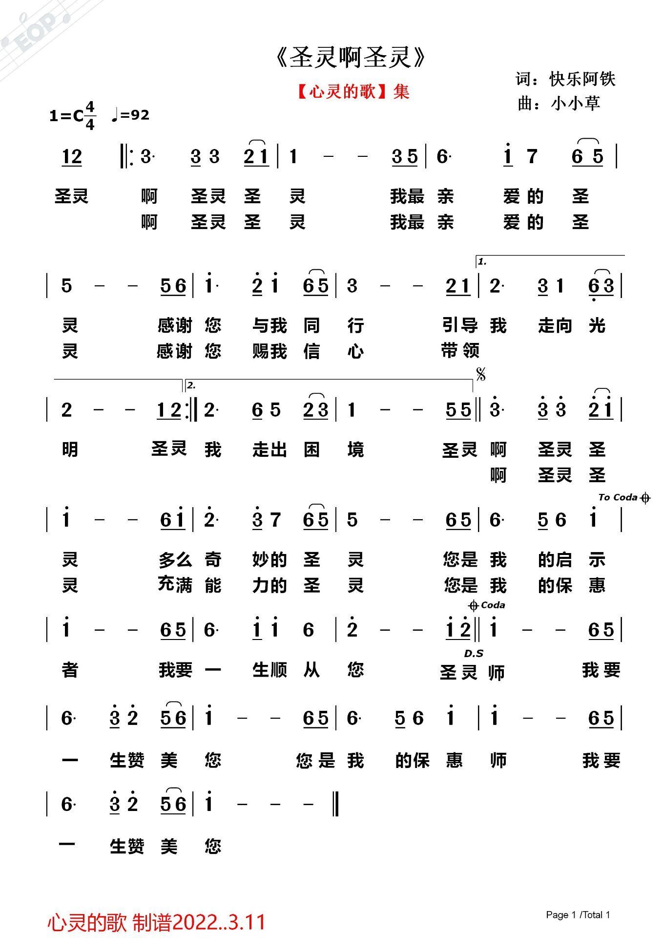 圣灵啊圣灵 简谱 第 1 页