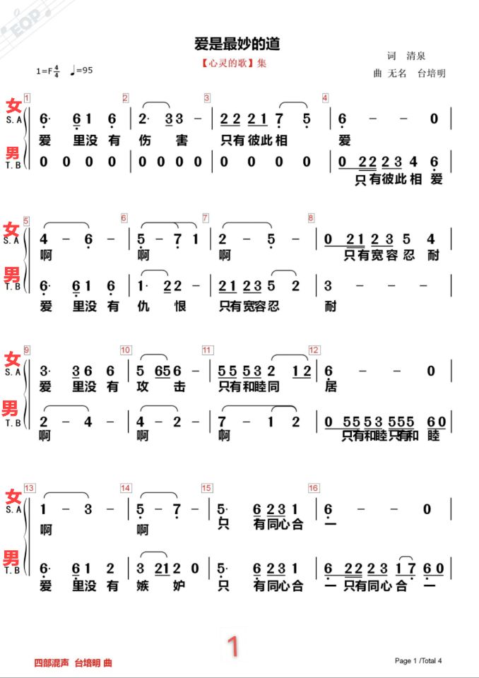 爱是最妙的道 简谱 第 1 页