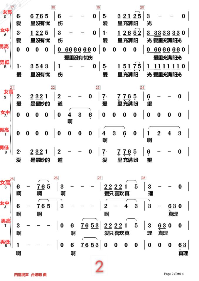 爱是最妙的道 简谱 第 2 页