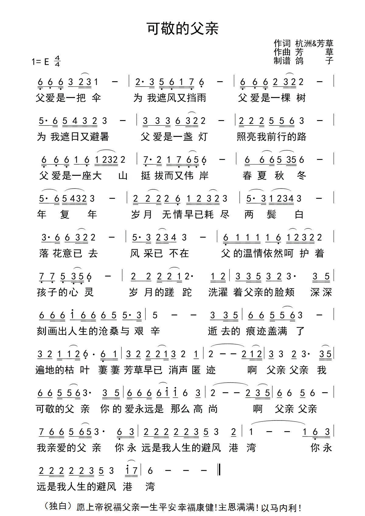 可敬的父亲 简谱 第 1 页