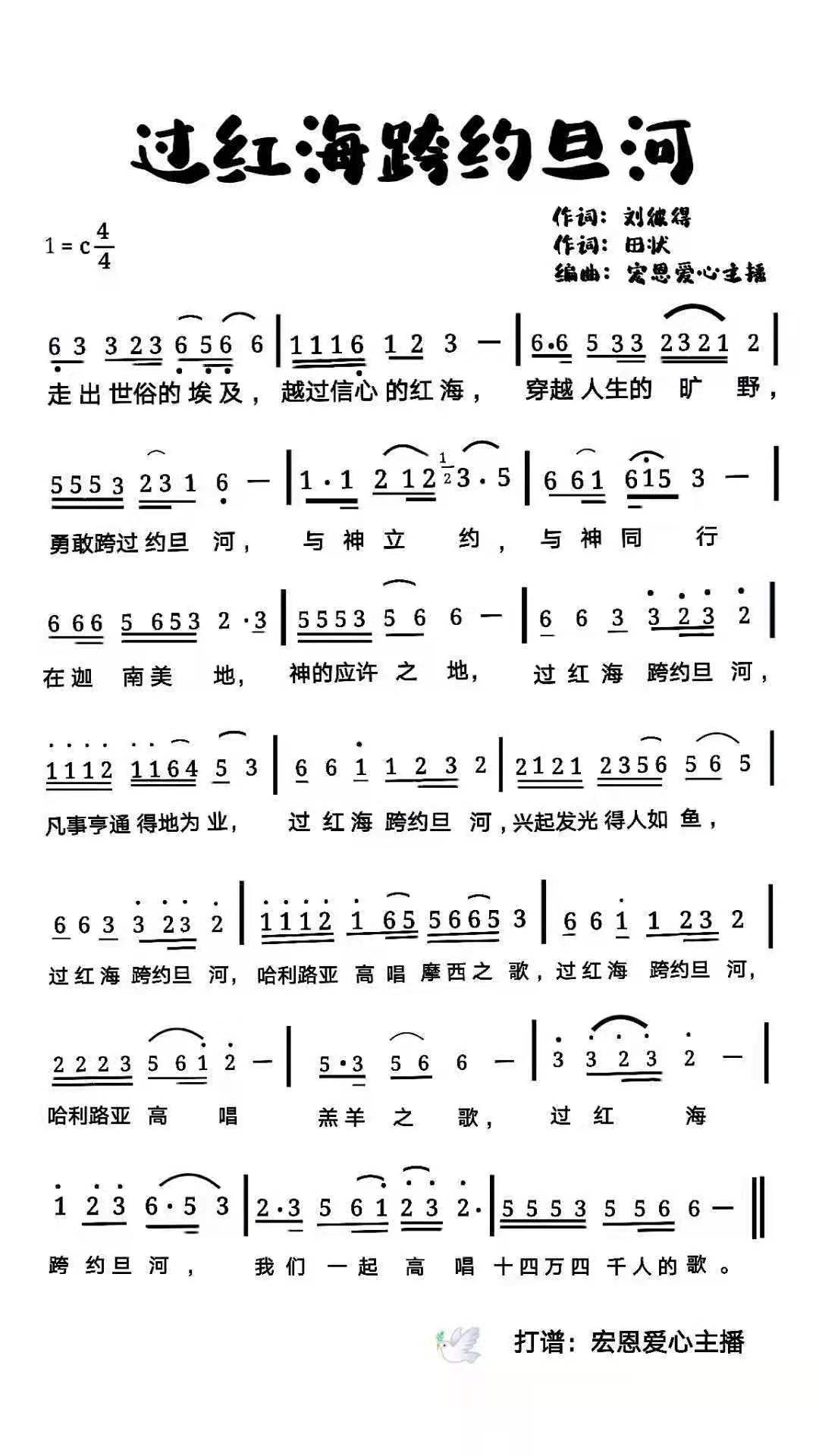 过红海跨约旦河 官方谱 第 1 页