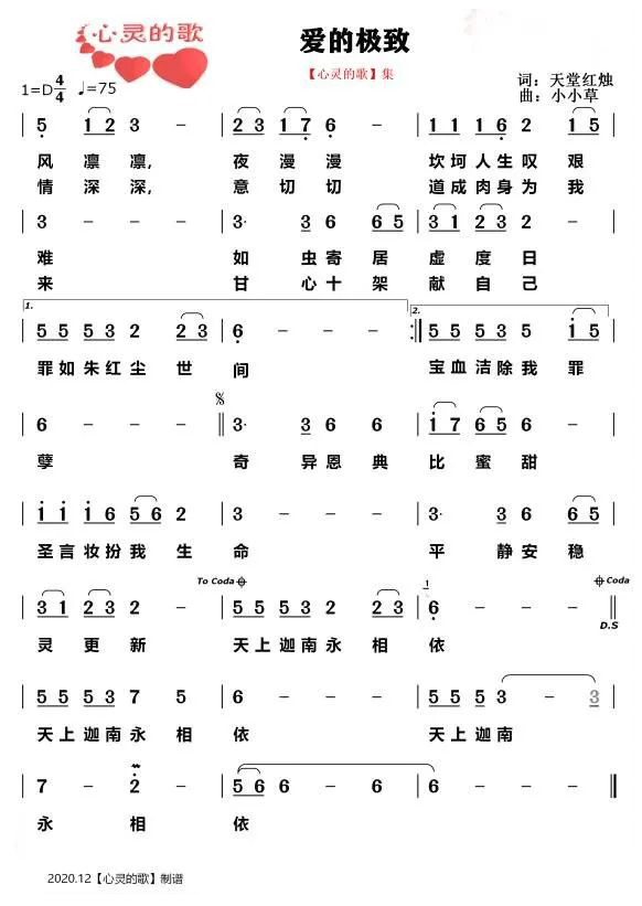 爱的极致 简谱 第 1 页