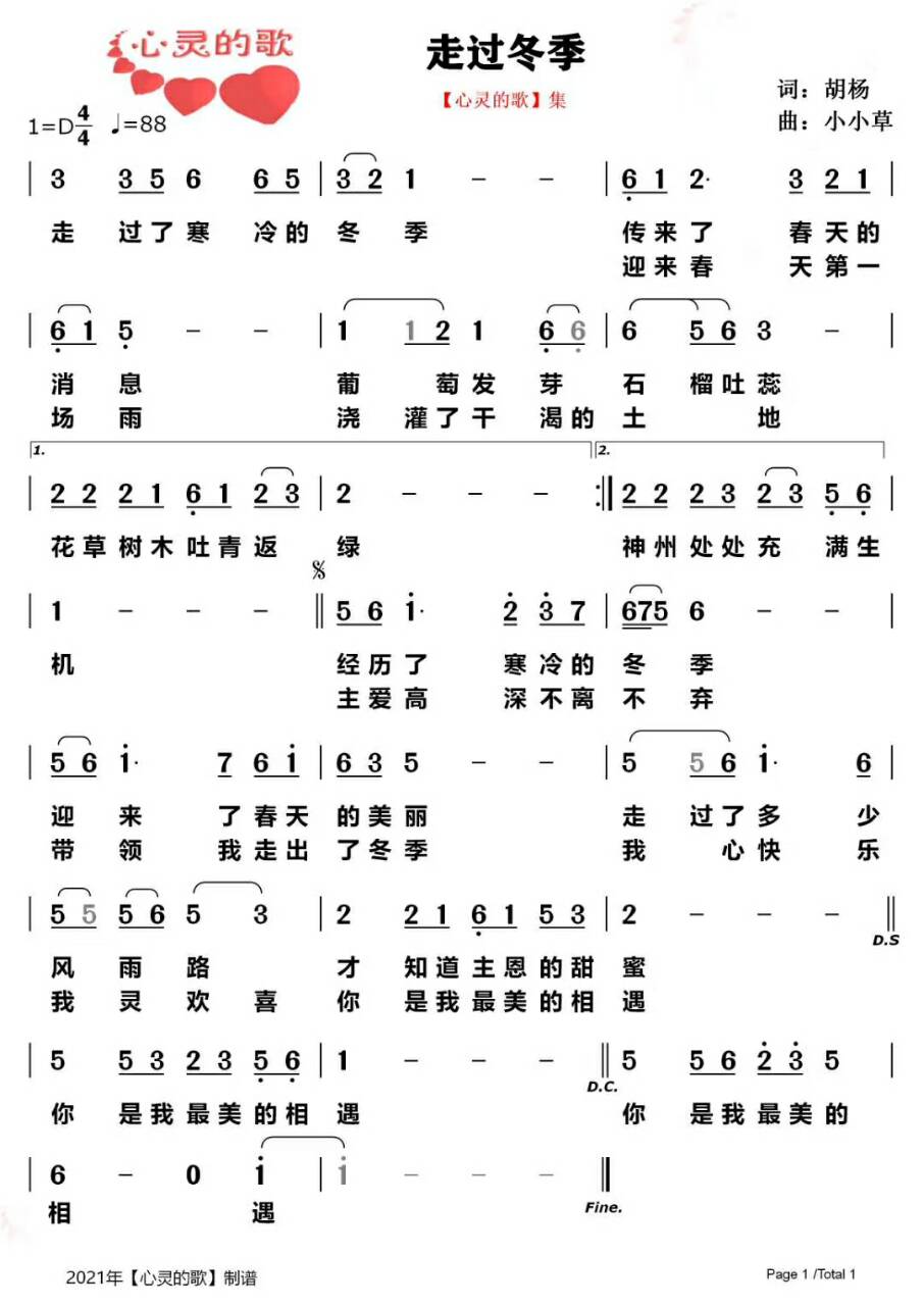 走过冬季 简谱 第 1 页