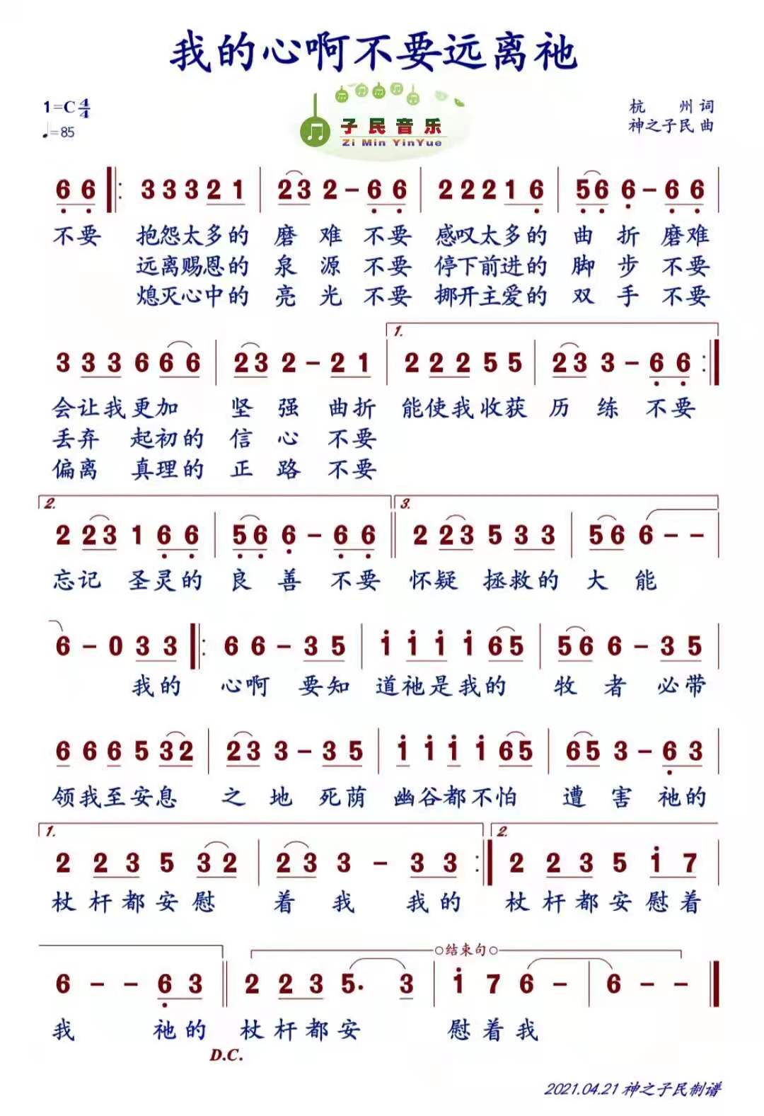 我的心啊不要远离他 简谱 第 1 页