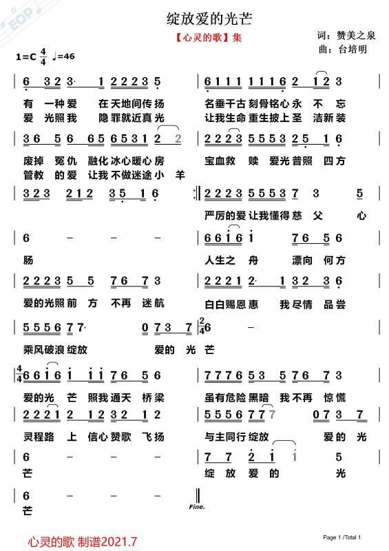 绽放爱的光芒 简谱 第 1 页