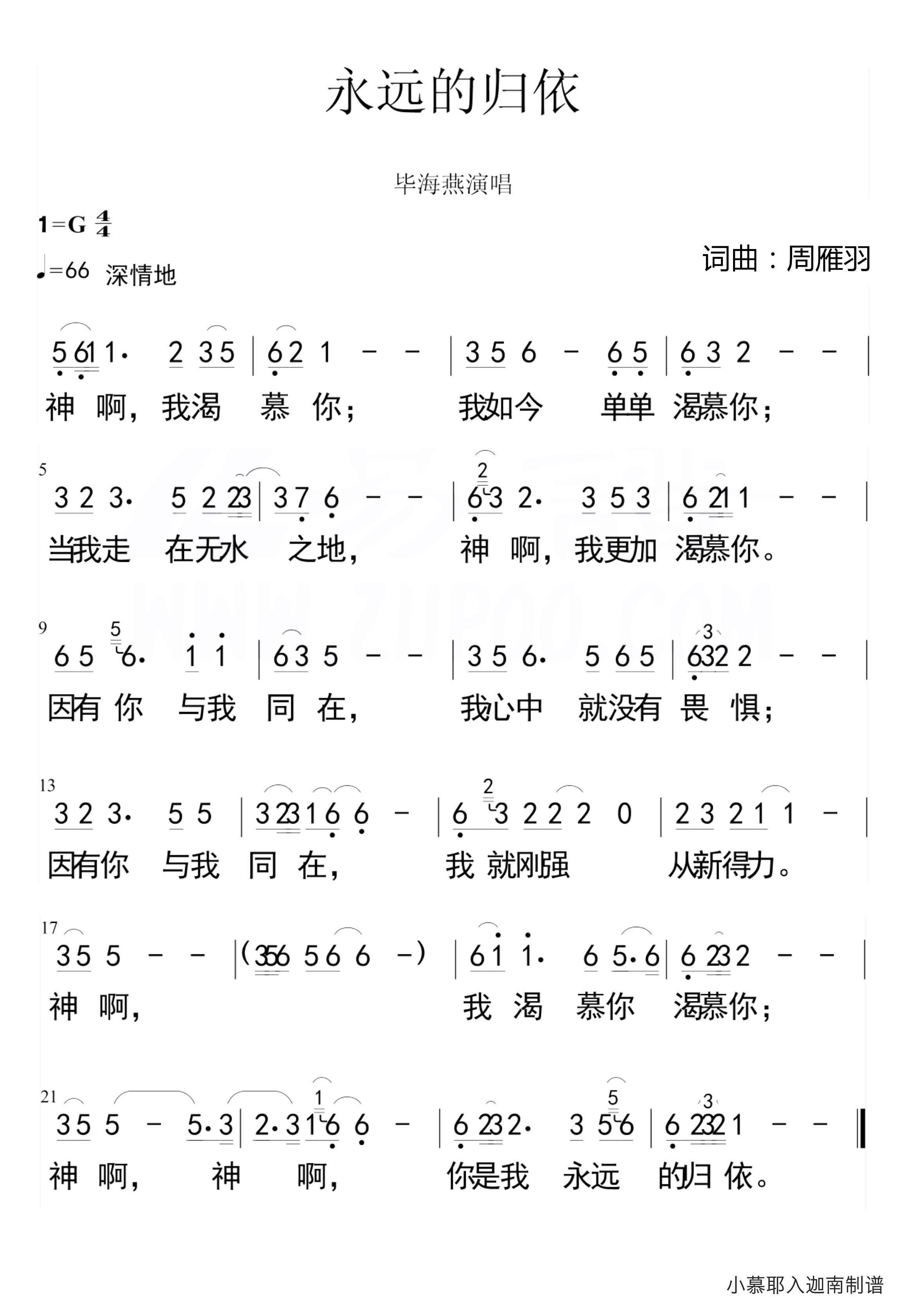 永远的归依 简谱 第 1 页