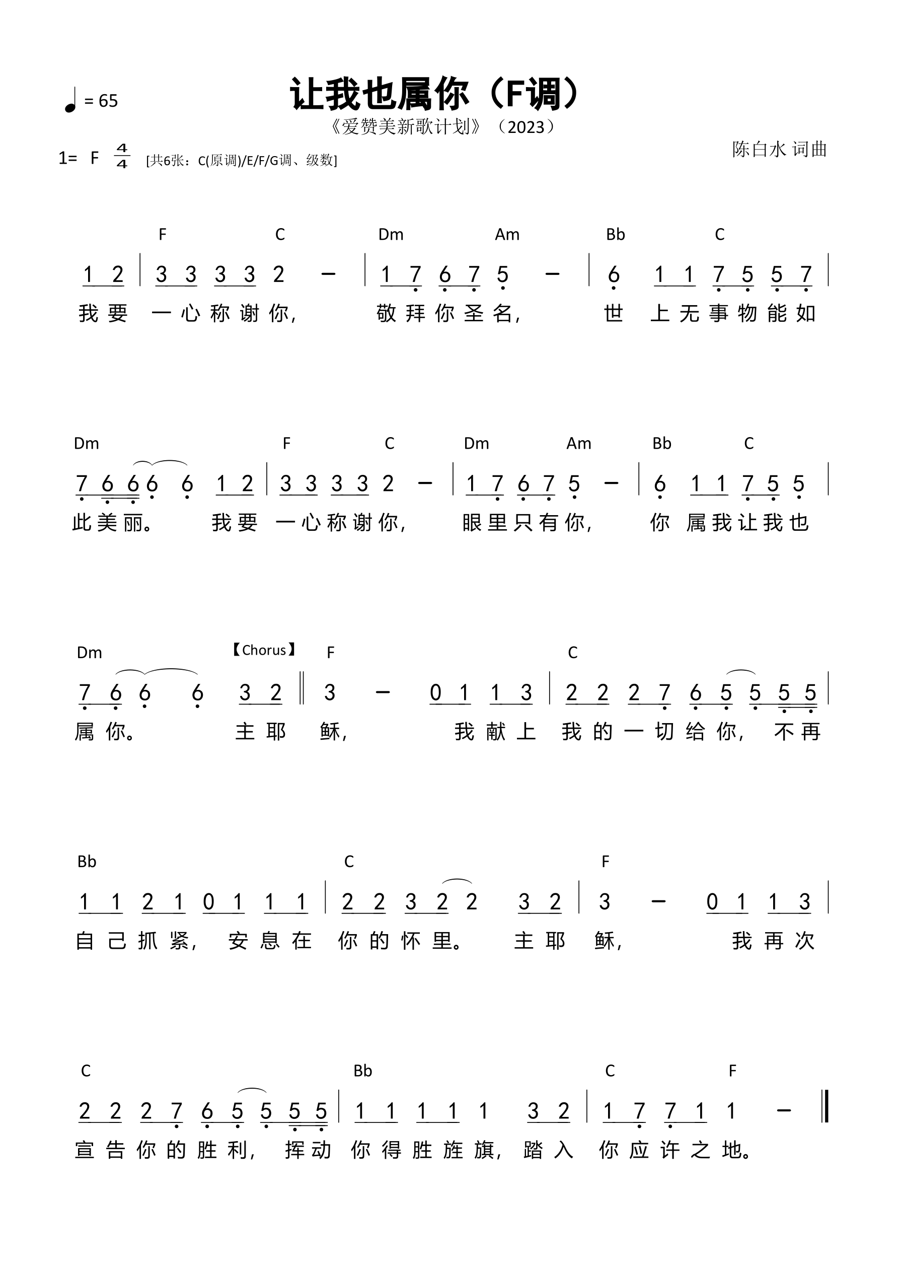 让我也属你 官方和弦简谱 第 3 页