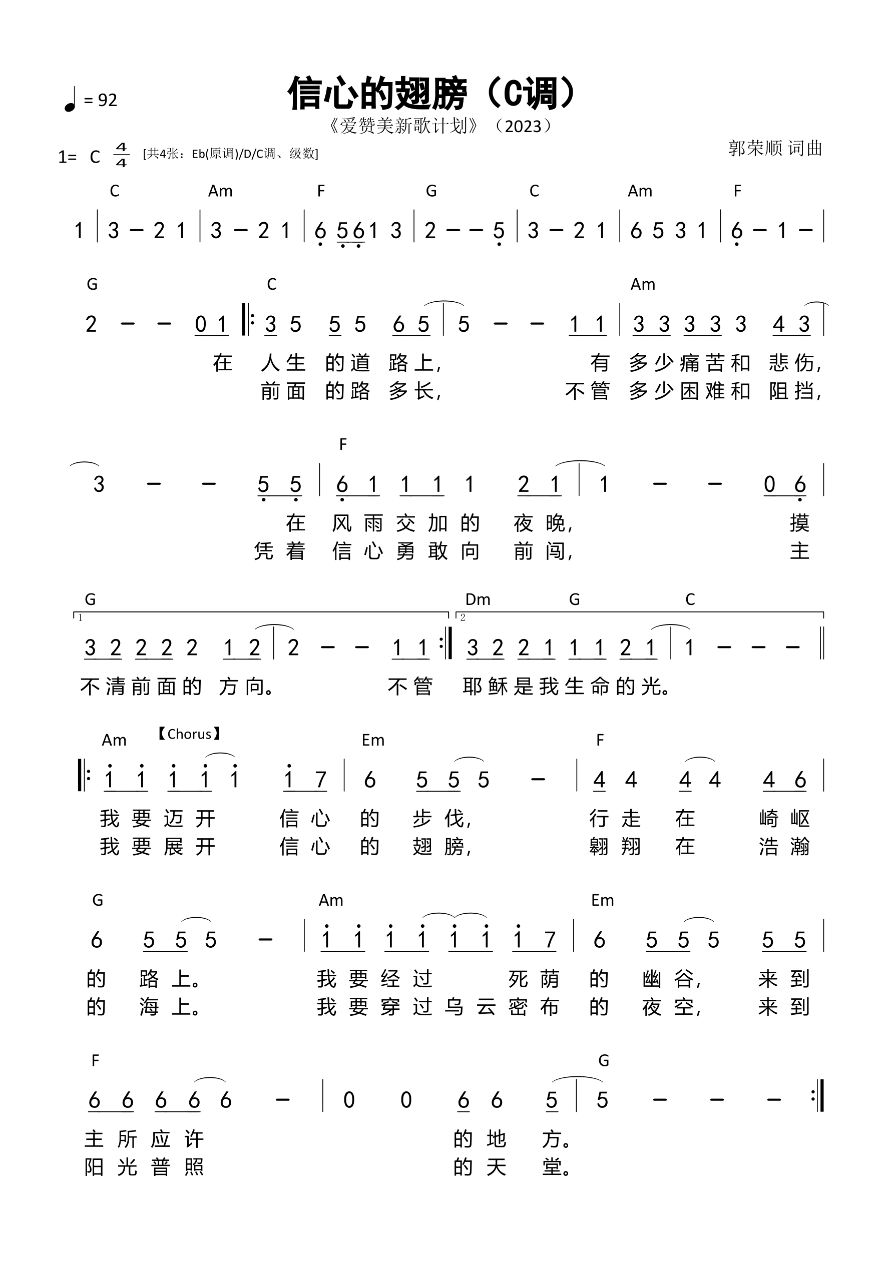 信心的翅膀 官方和弦简谱 第 1 页
