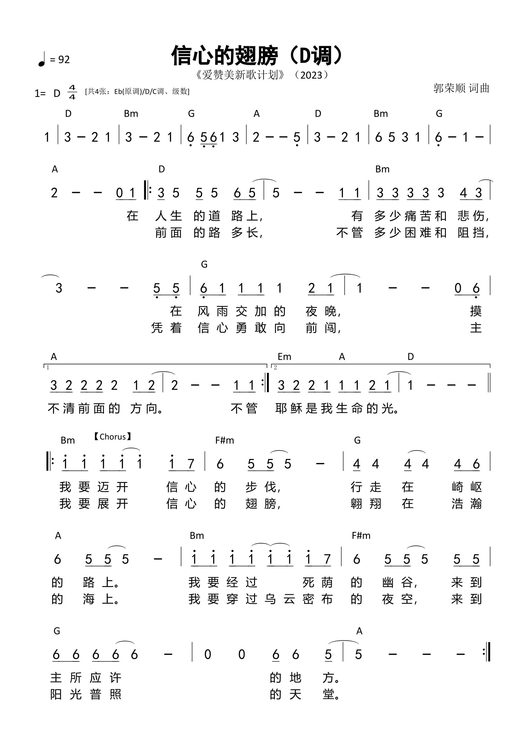 信心的翅膀 官方和弦简谱 第 2 页