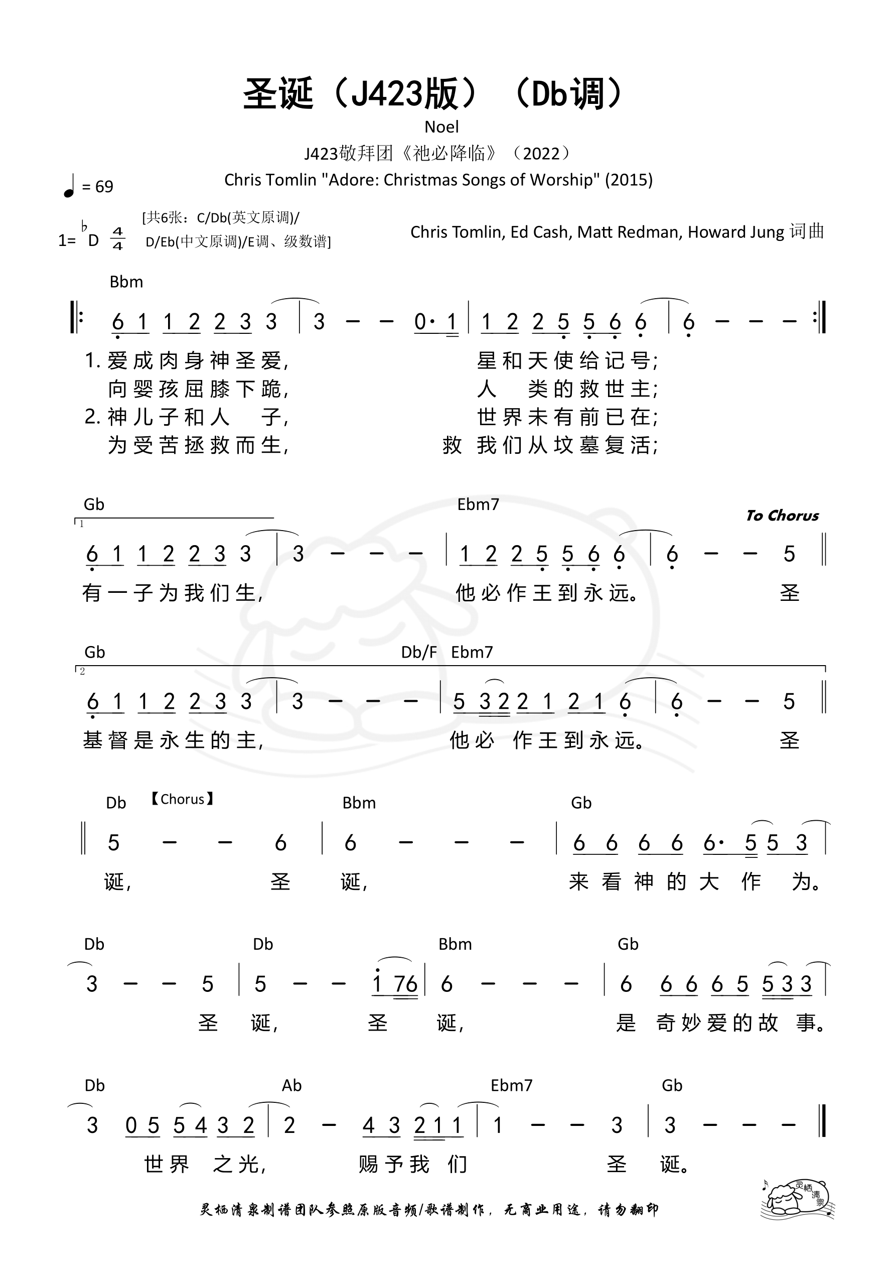 圣诞（J423版）（Db调）和弦简谱 第 1 页