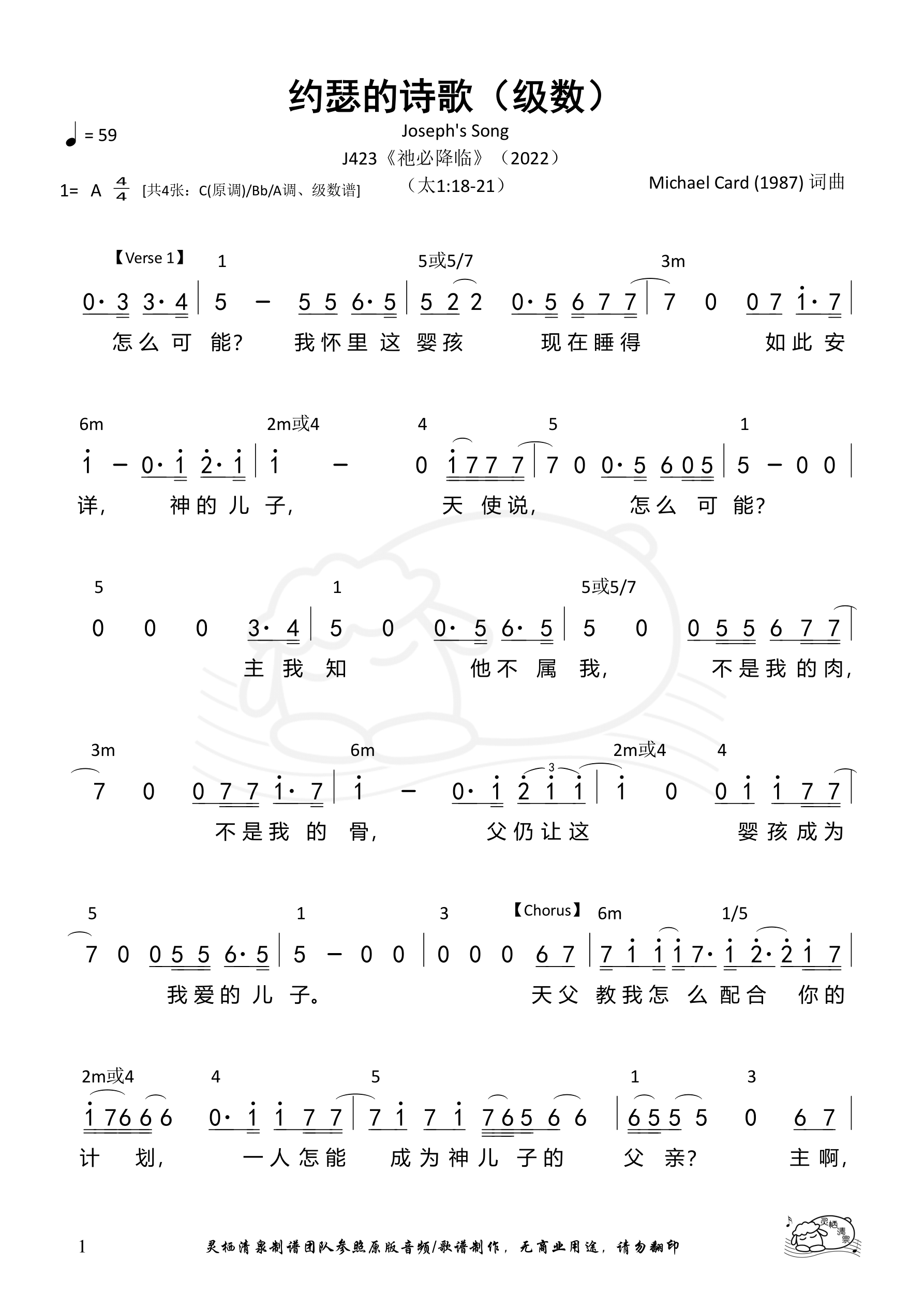 约瑟的诗歌（级数）和弦简谱 第 1 页